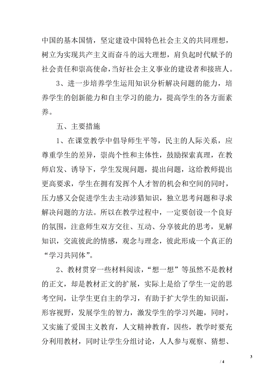 2009--2010学年度七年级历史下学期教学工作计划_第3页