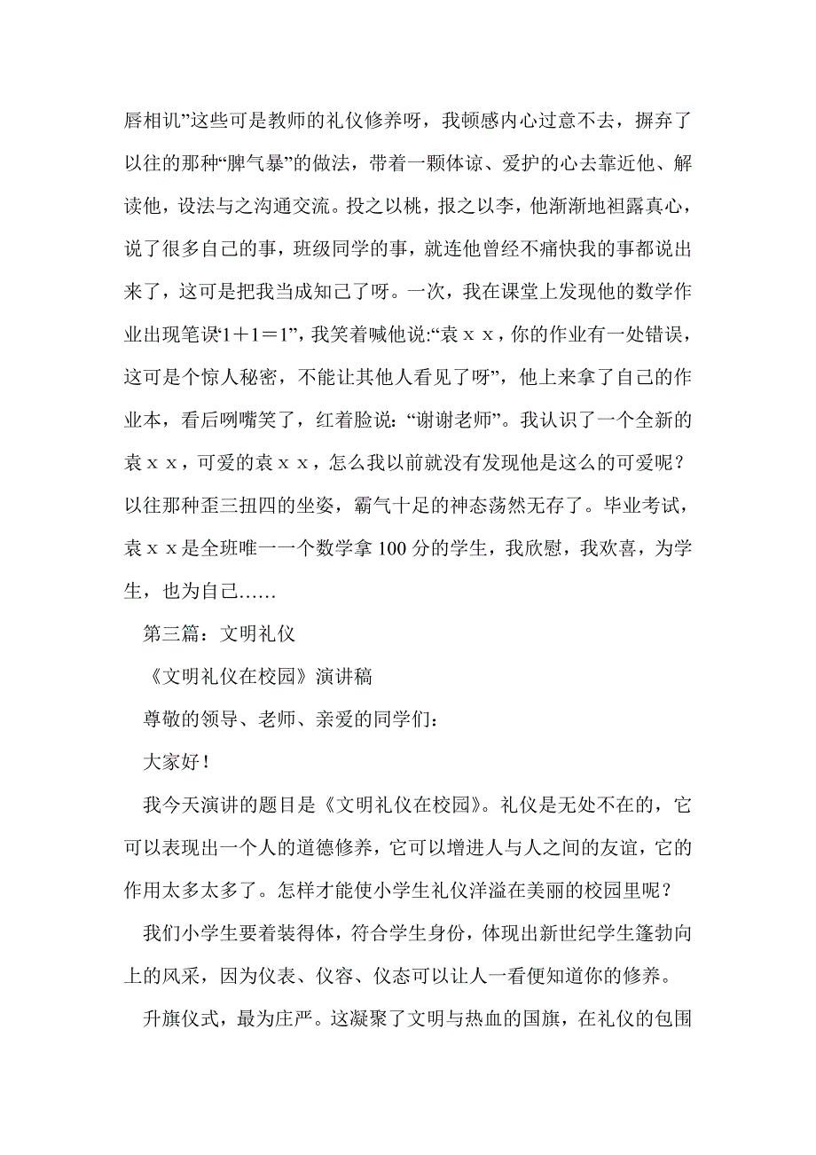 文明礼仪心语(精选多篇)_第3页