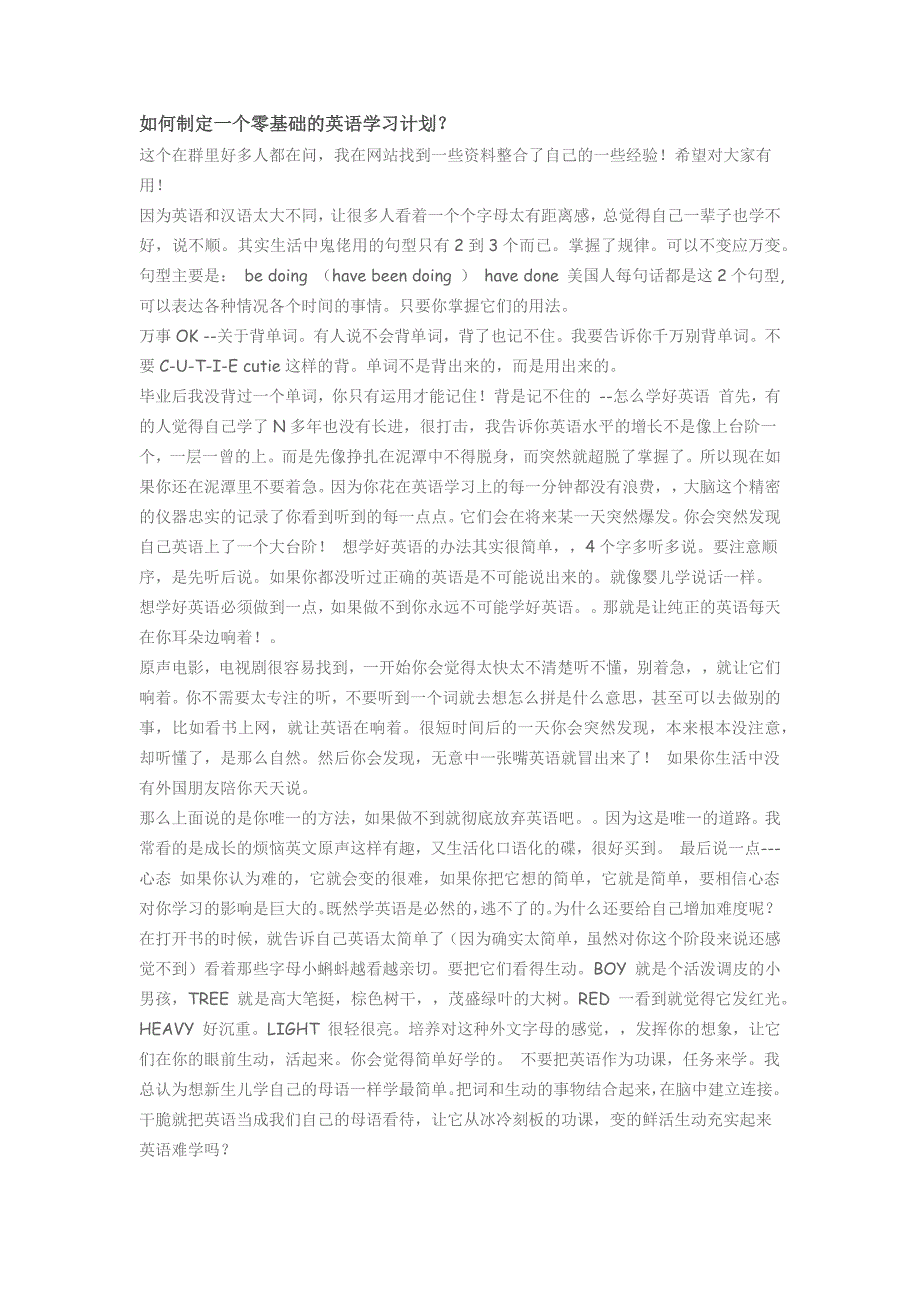 如何制定一个零基础的英语学习计划？_第1页