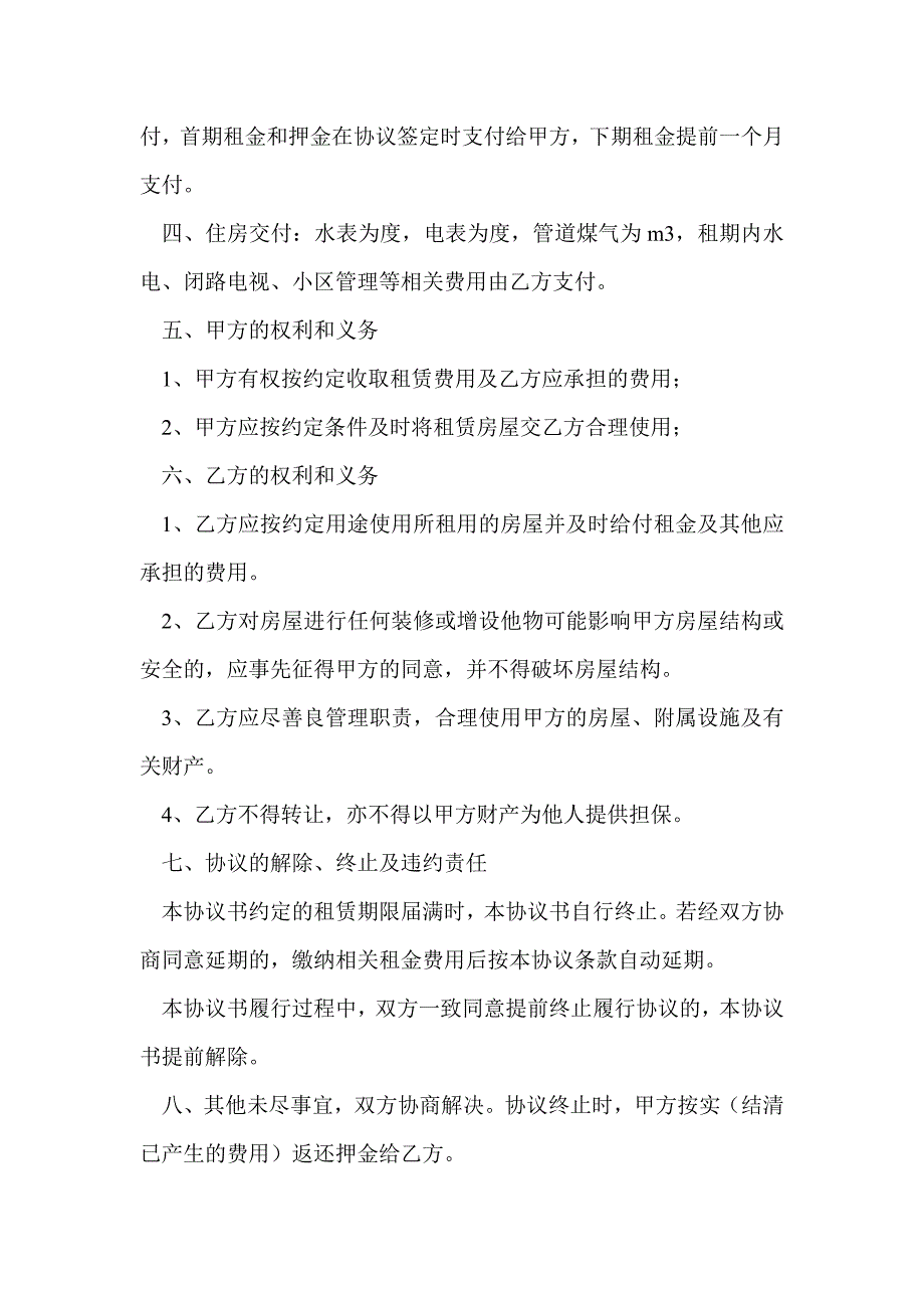 实用的租房协议书样本_第4页