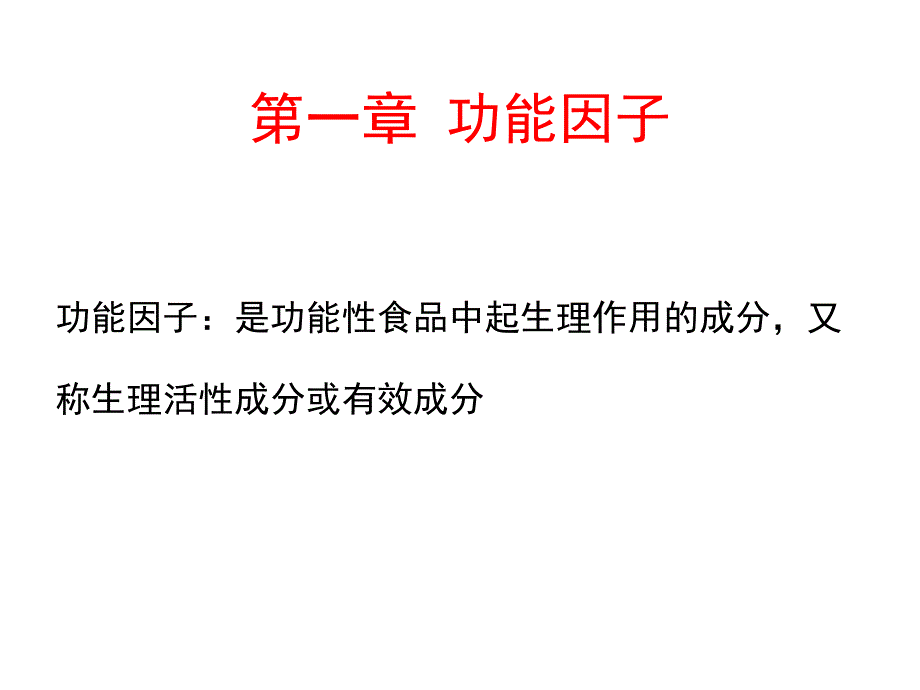 功能性食品资源碳水化合物类_第2页