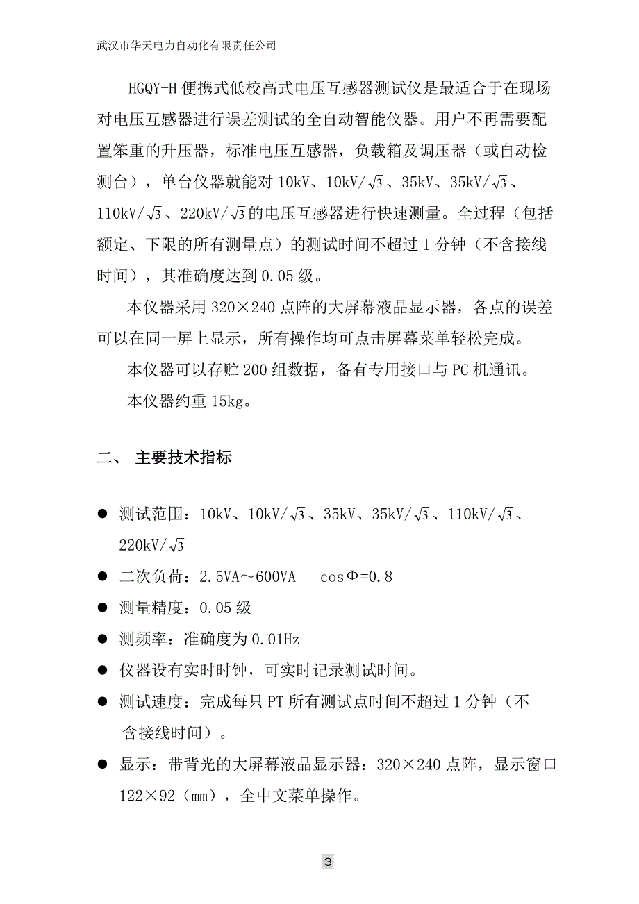 低校高式电压互感器测试仪说明书_第3页