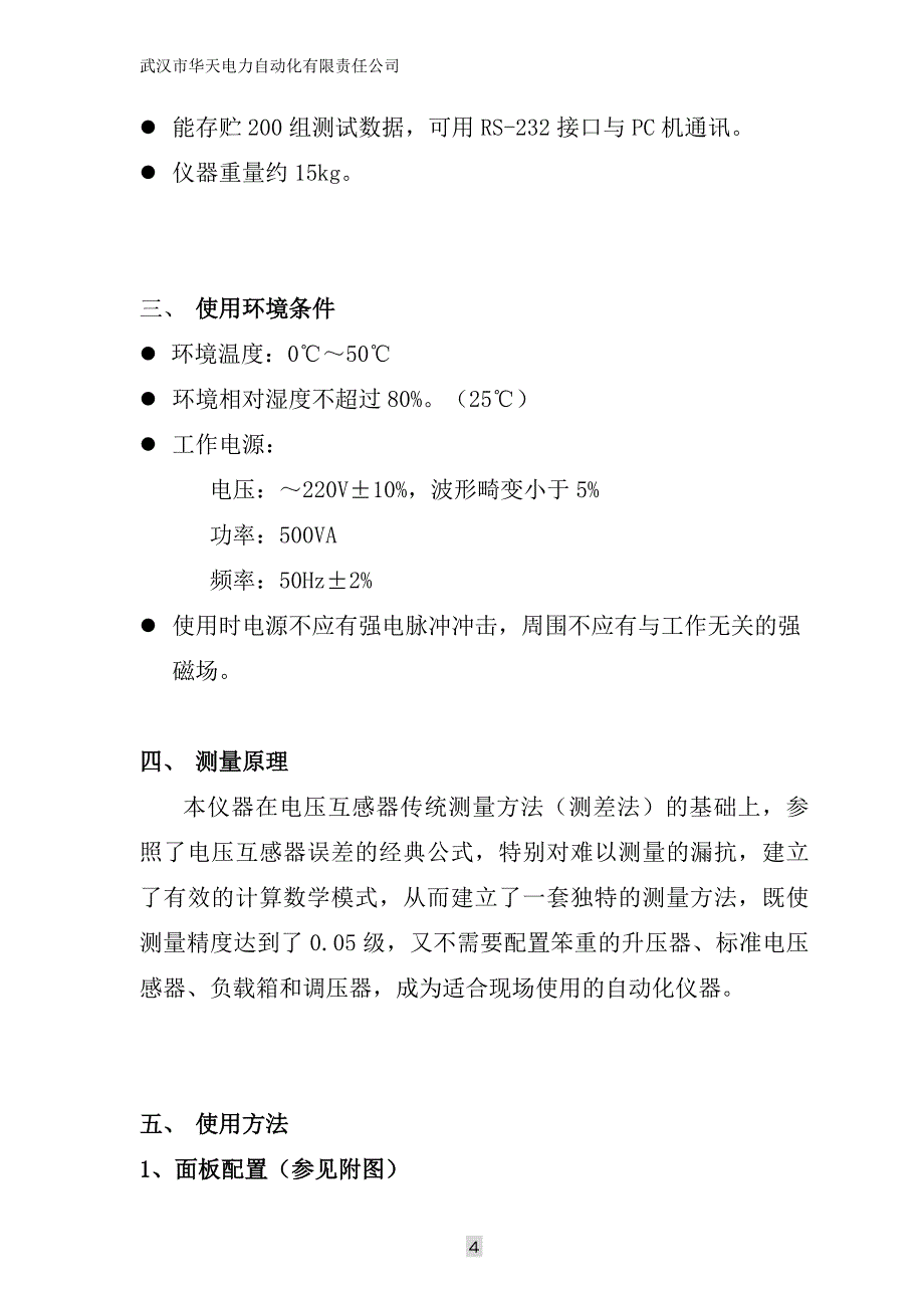 低校高式电压互感器测试仪说明书_第4页