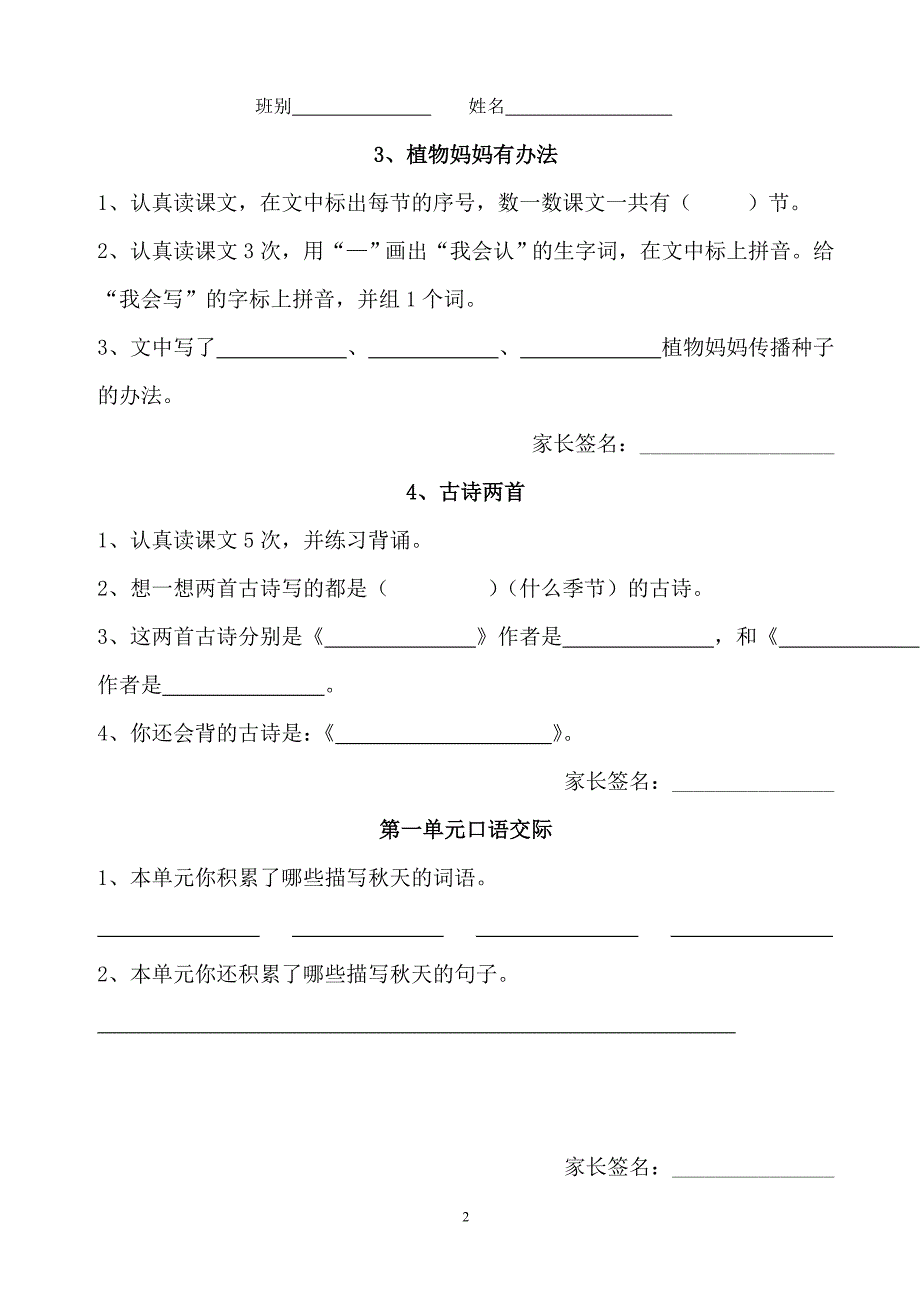 二年级上册预习学案(能用的)_第2页