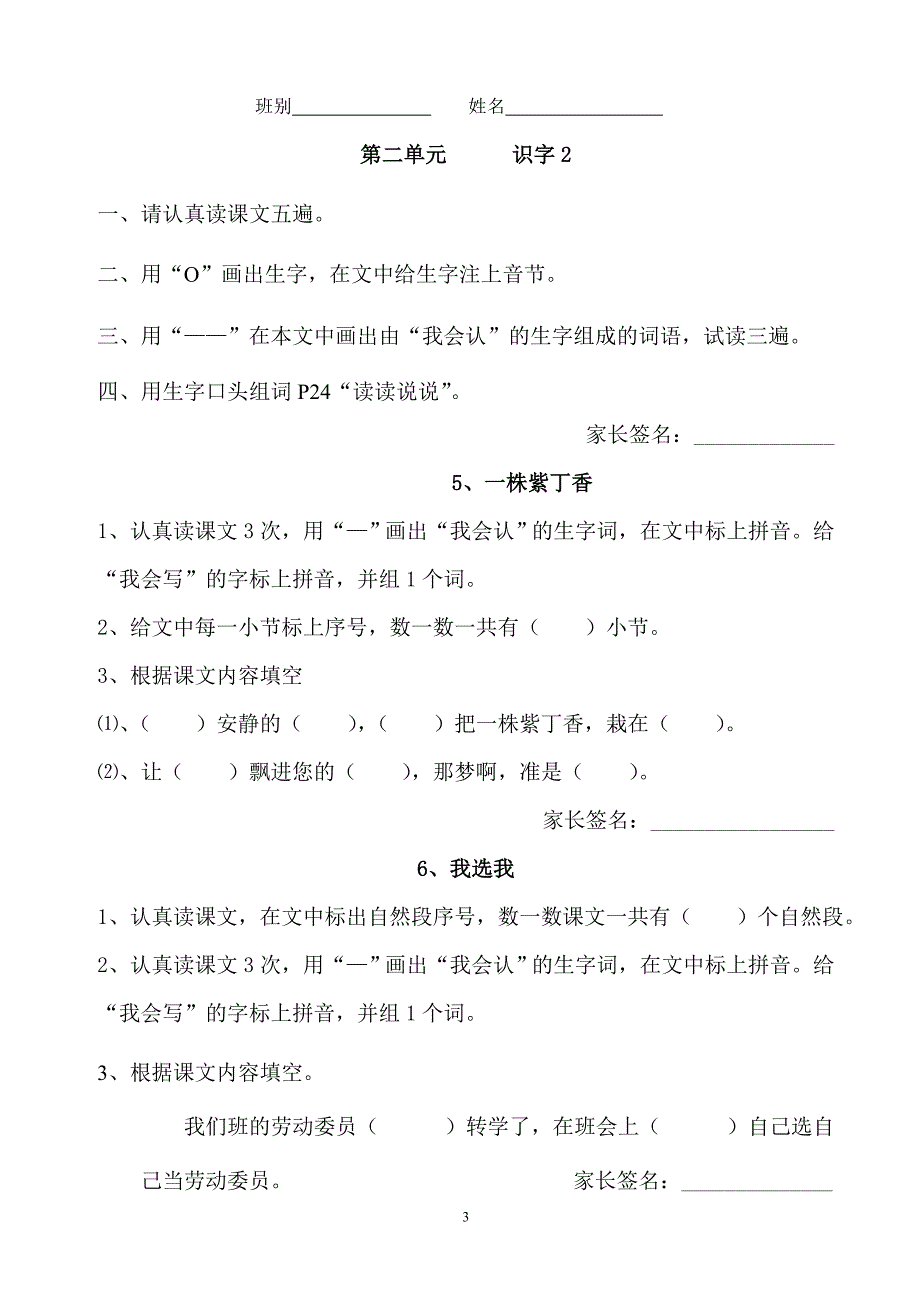 二年级上册预习学案(能用的)_第3页