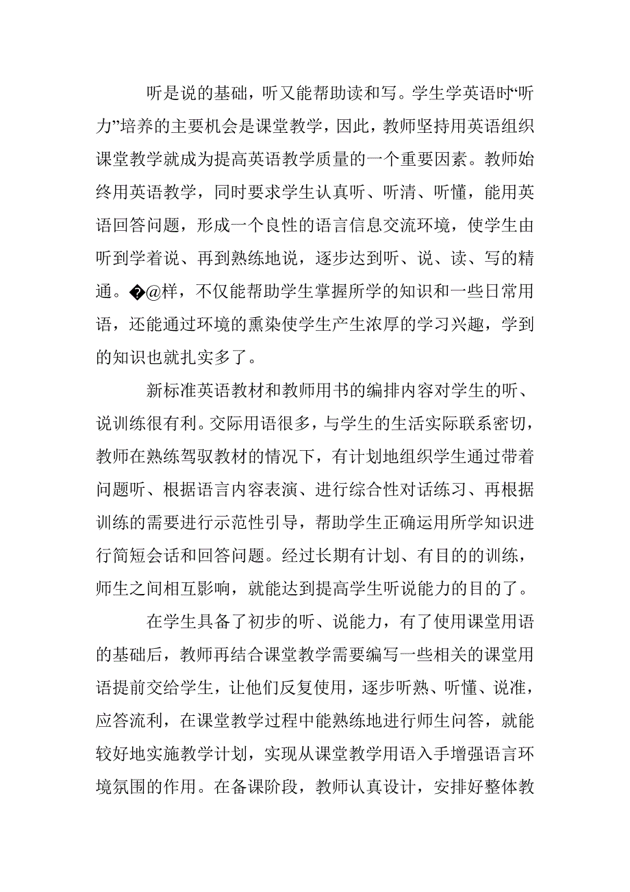 创设语言环境 培养交际能力_第2页