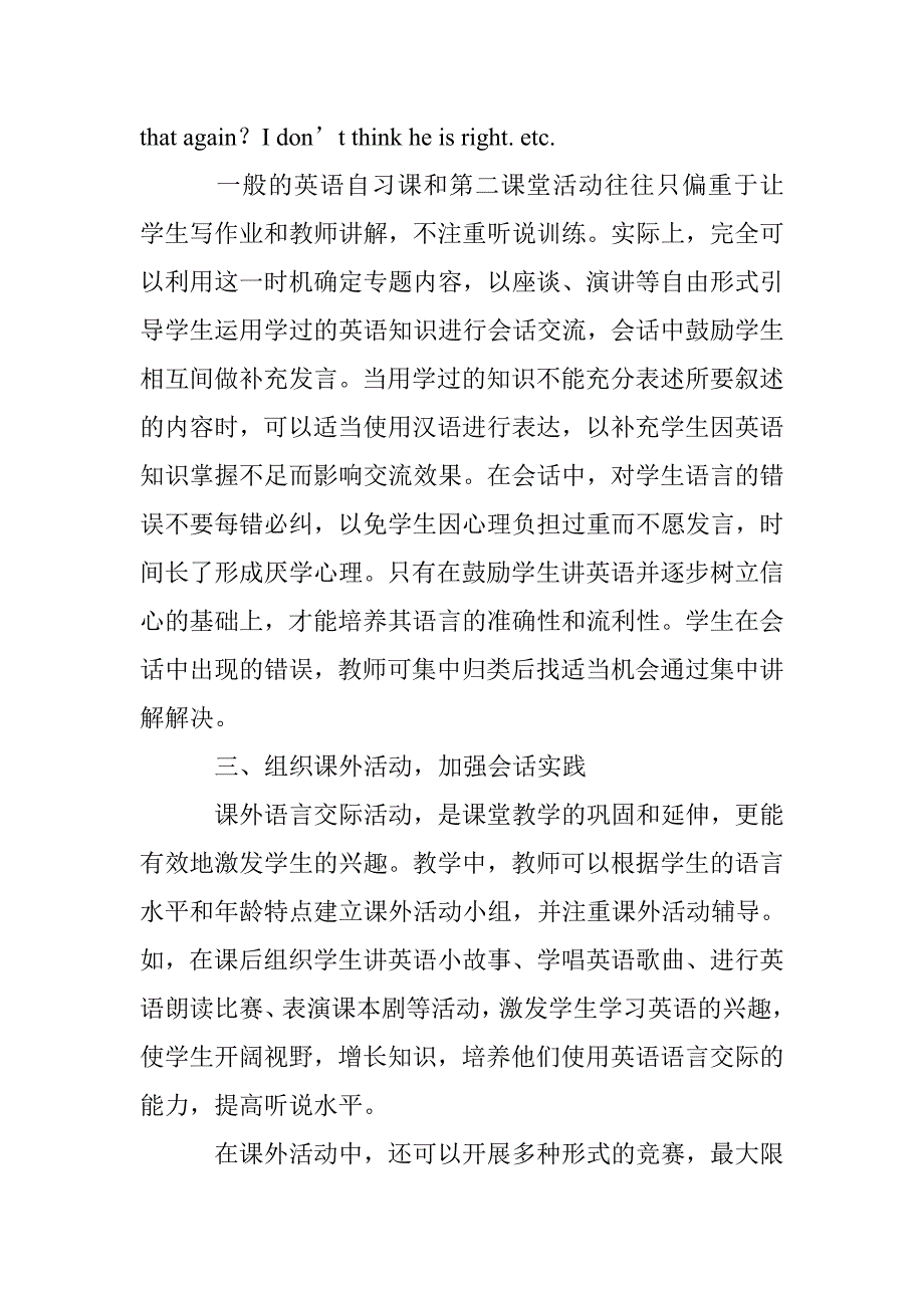 创设语言环境 培养交际能力_第4页