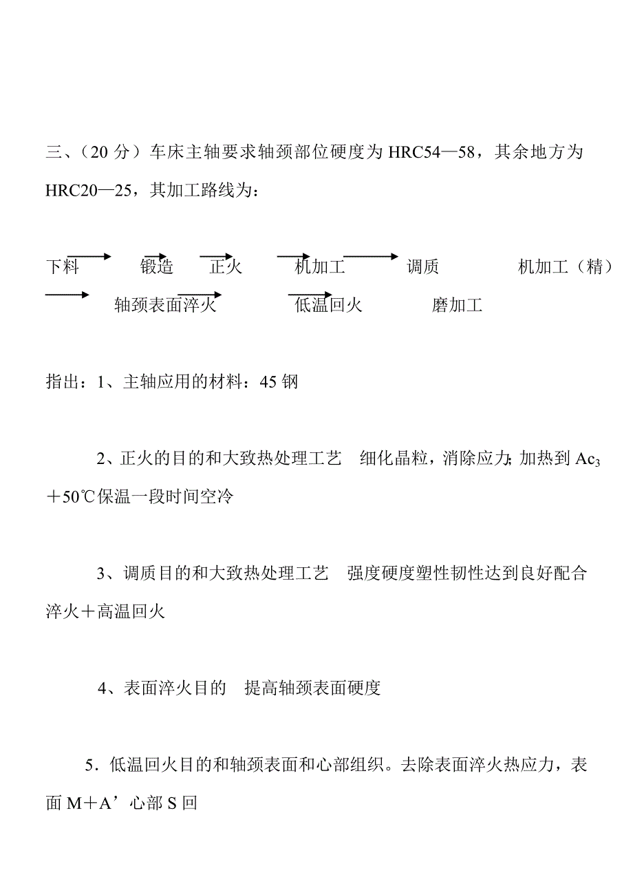 机械工程材料 a卷及标准答案_第3页