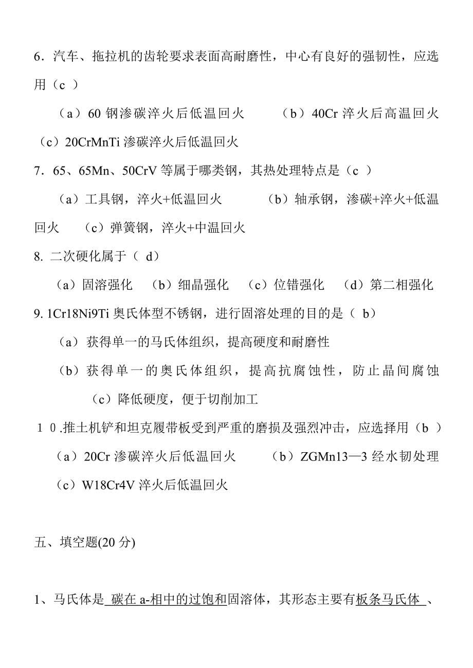 机械工程材料 a卷及标准答案_第5页