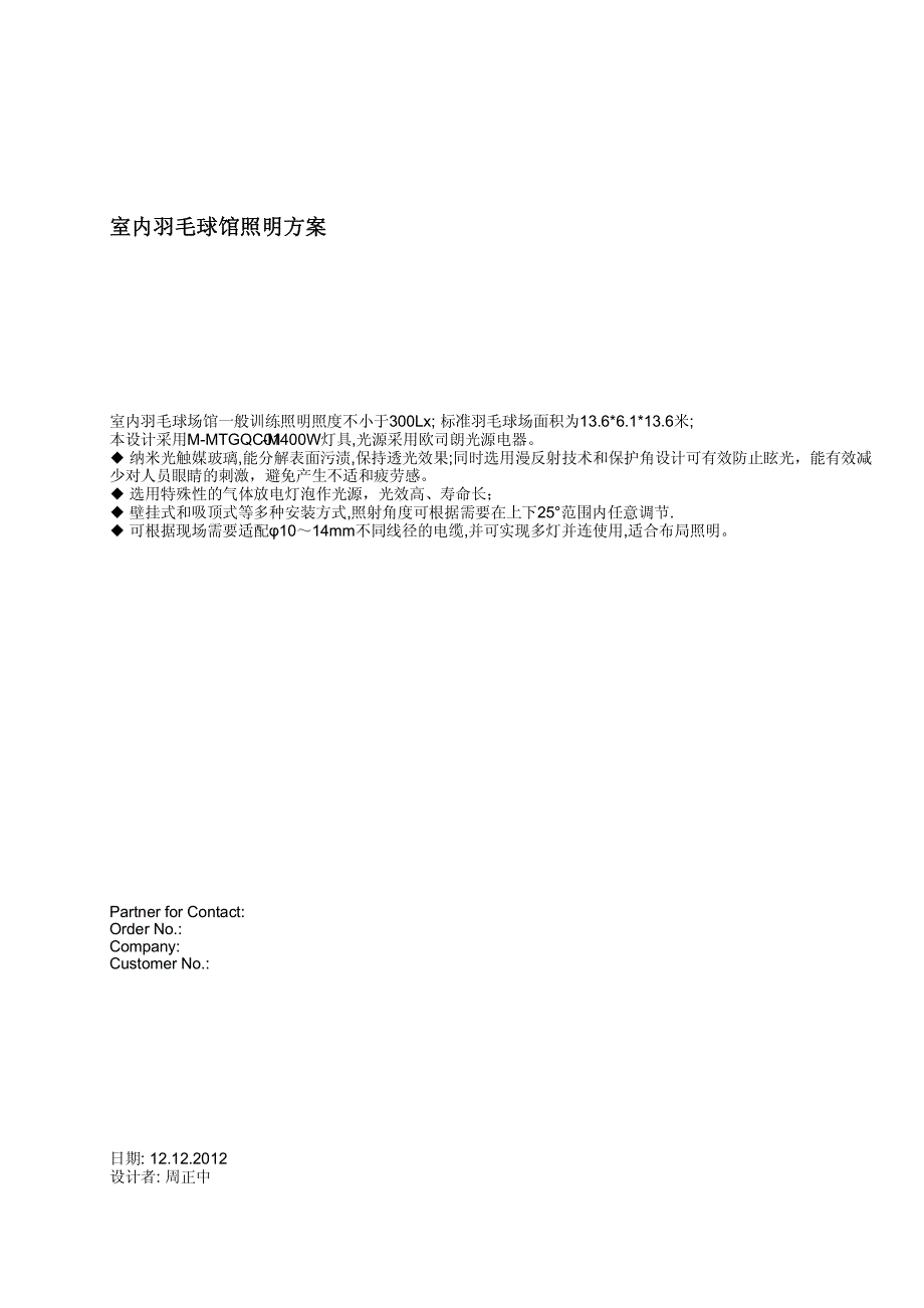 室内羽毛球场馆照明2012-12-12t_第1页