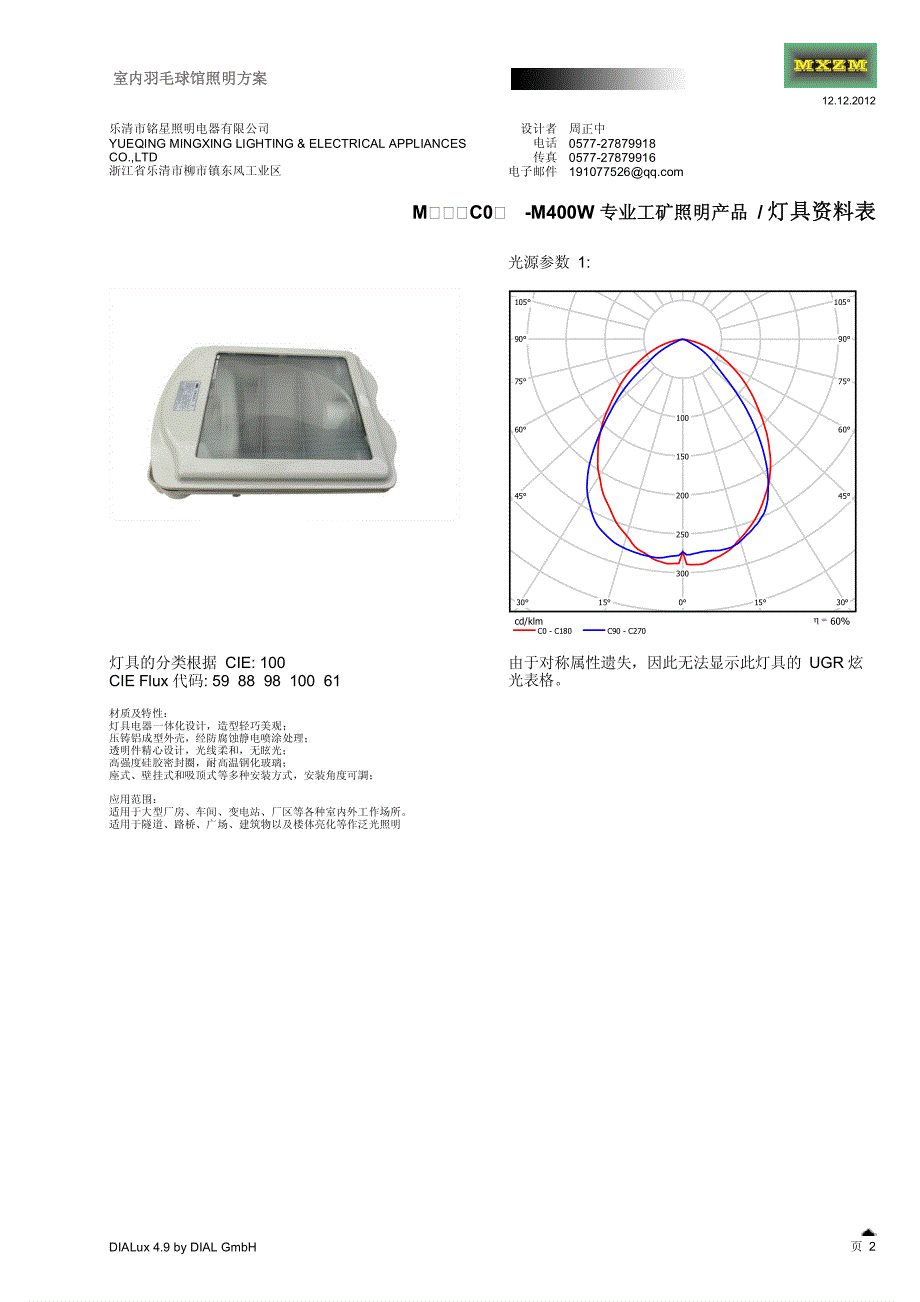 室内羽毛球场馆照明2012-12-12t_第2页