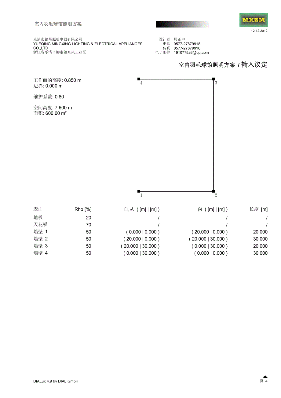 室内羽毛球场馆照明2012-12-12t_第4页