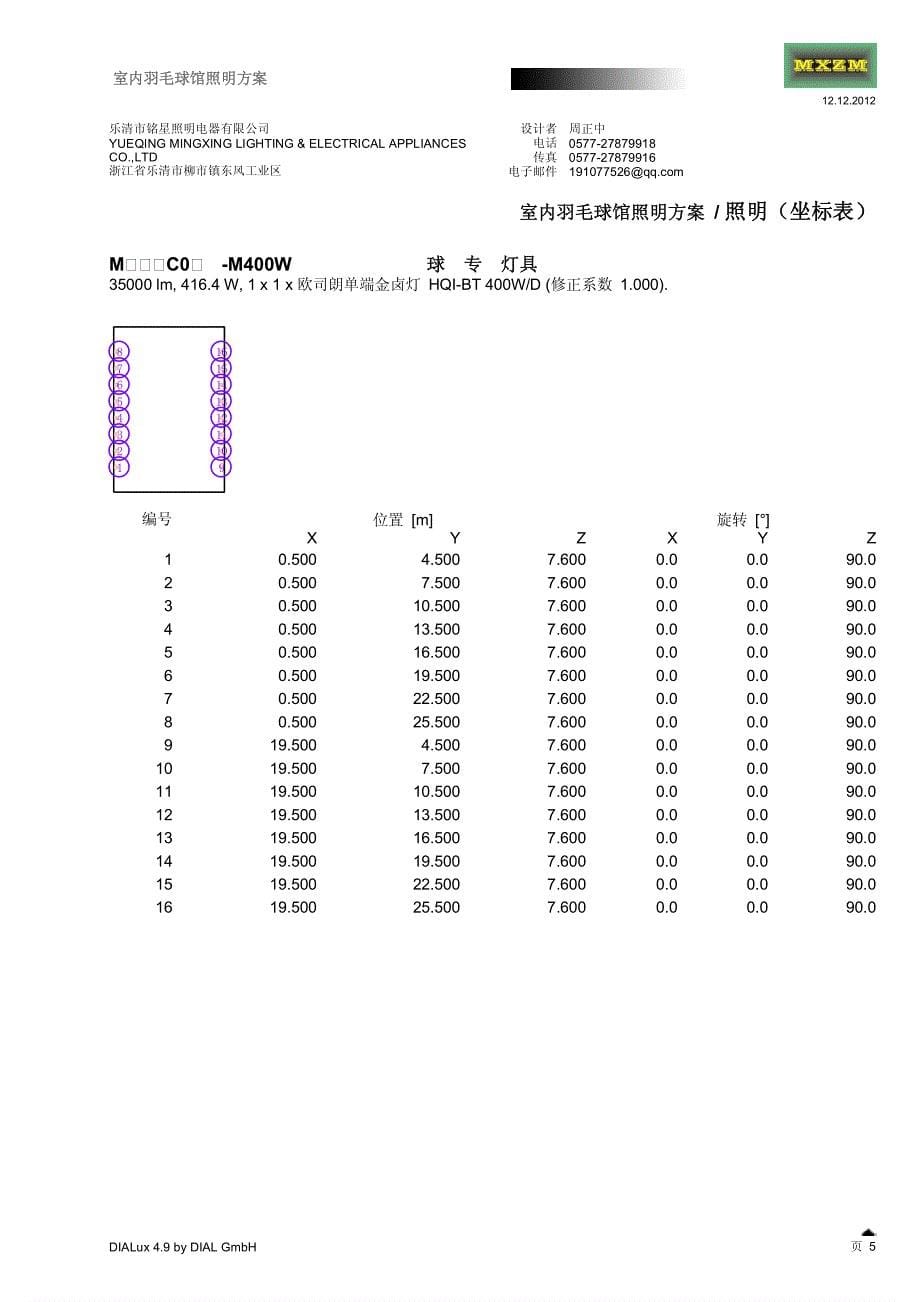 室内羽毛球场馆照明2012-12-12t_第5页