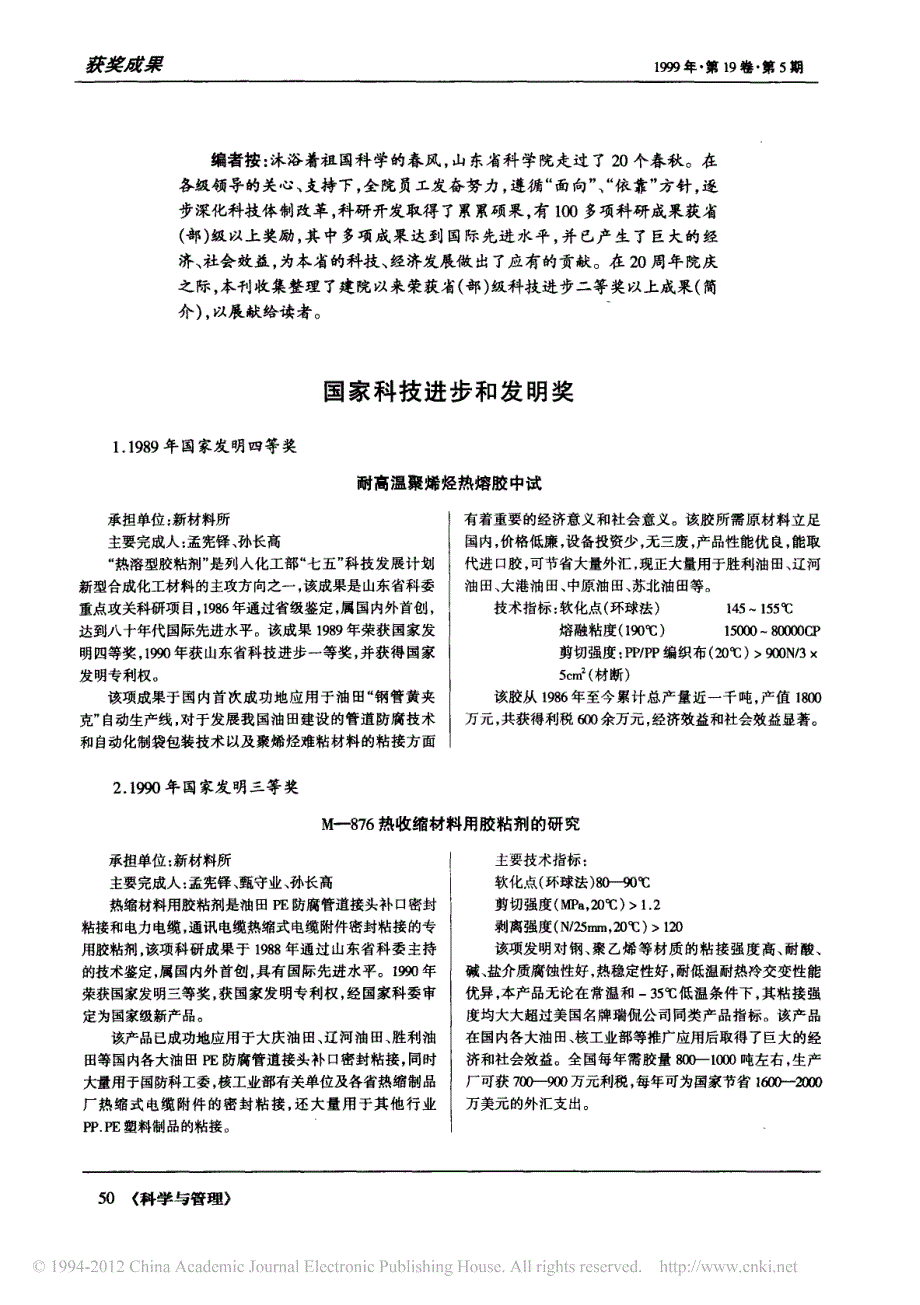 国家科技进步和发明奖_0e5f6c1e_134a_4ebc_93b4_88391_第1页