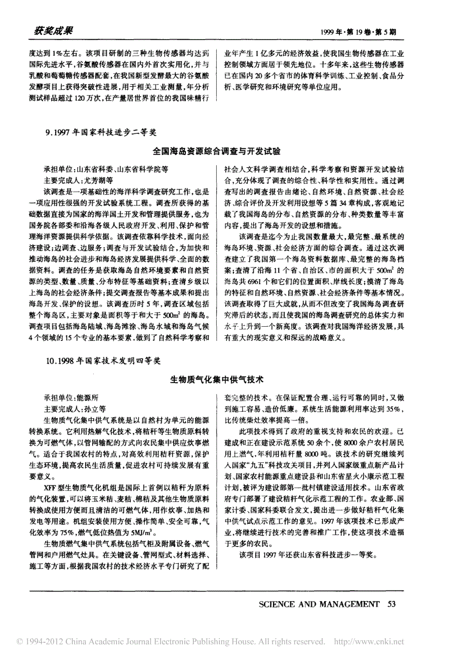 国家科技进步和发明奖_0e5f6c1e_134a_4ebc_93b4_88391_第4页