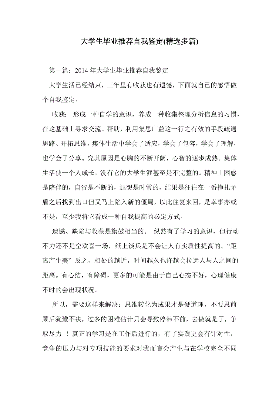 大学生毕业推荐自我鉴定(精选多篇)_第1页