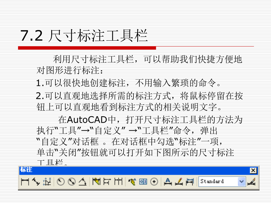 AutoCAD2004尺寸标注_第4页