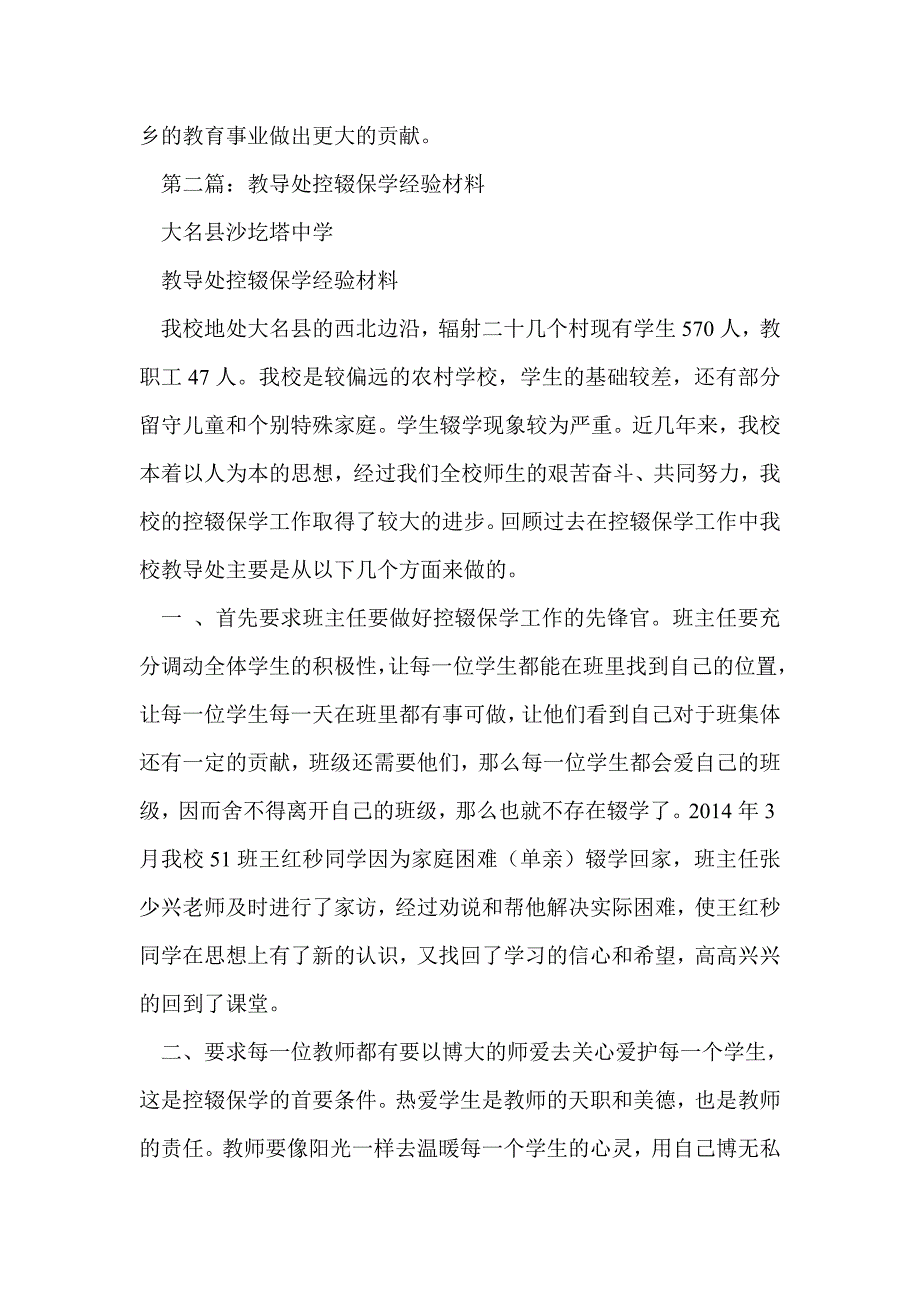 控辍保学经验材料(精选多篇)_第4页