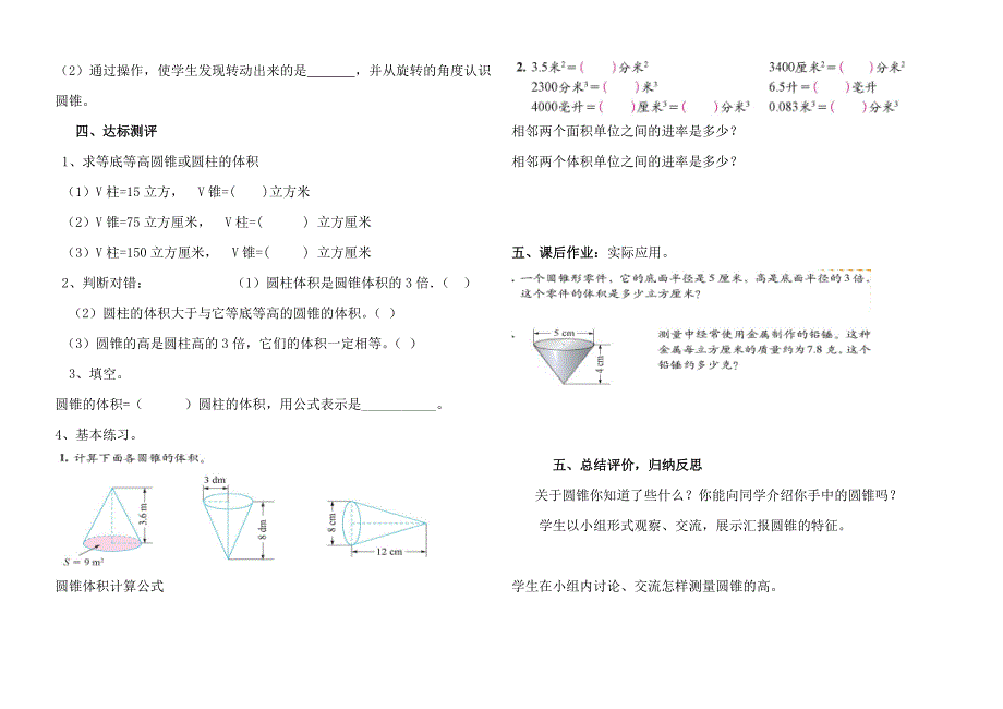 圆锥的认识导学案(1)_第2页