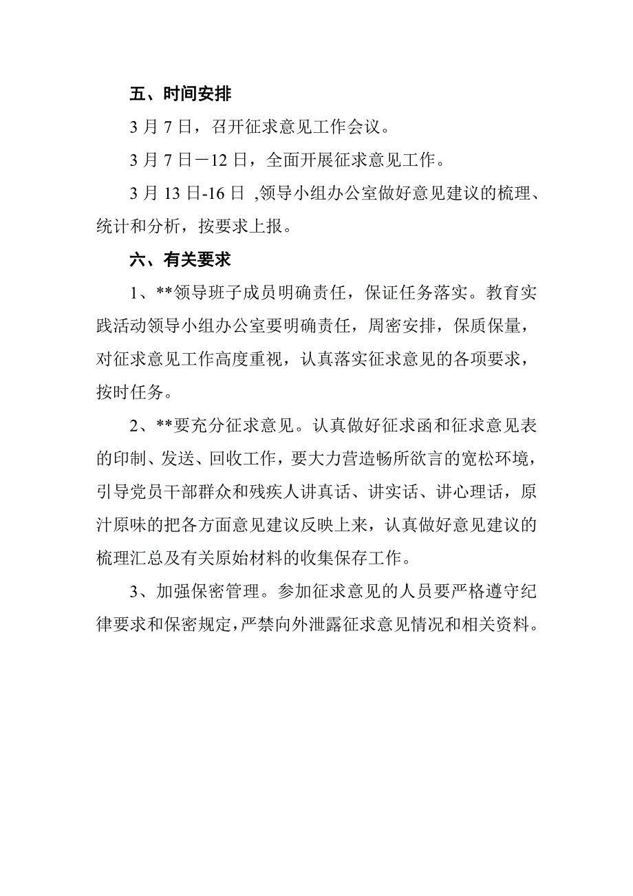 群众路线教育实践活动征求意见工作方案1_第4页