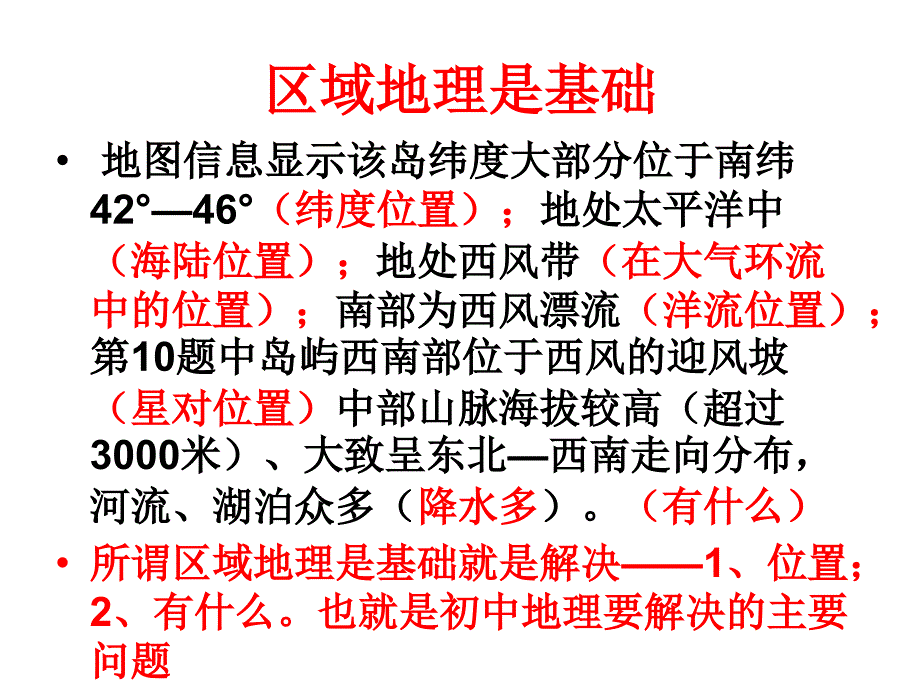 高考地理专题复习：人文地理复习_第4页