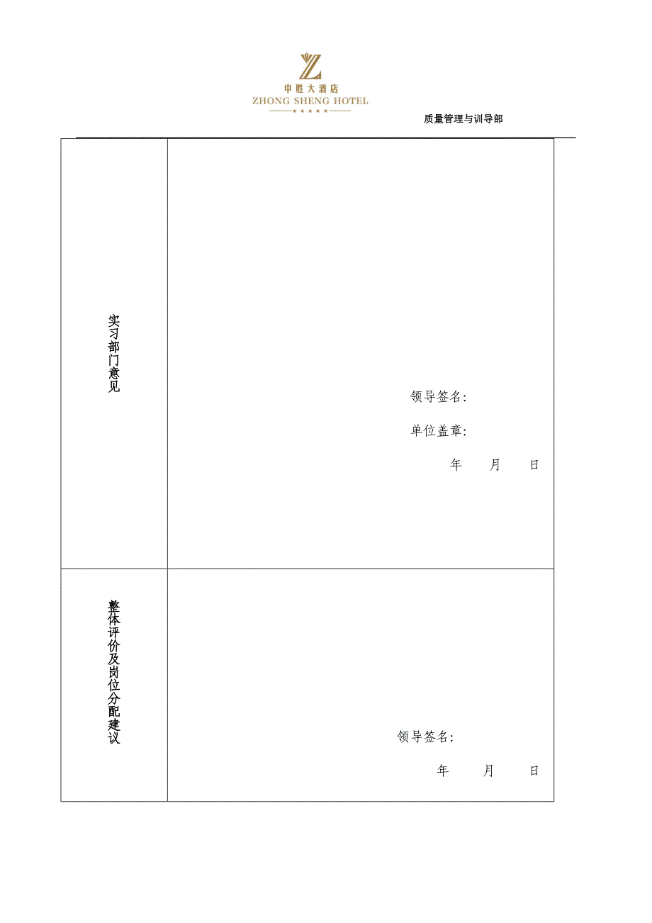 酒店实习鉴定表2_第2页