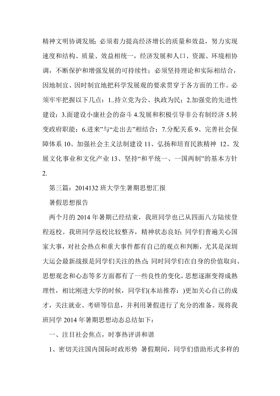 商务班大学生思想汇报(精选多篇)_第4页