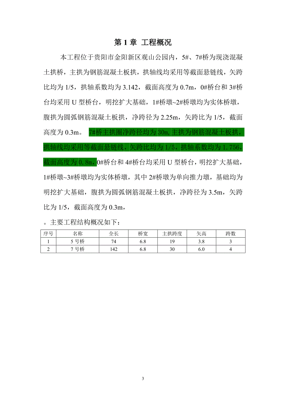 拱桥支架施工方案_第3页