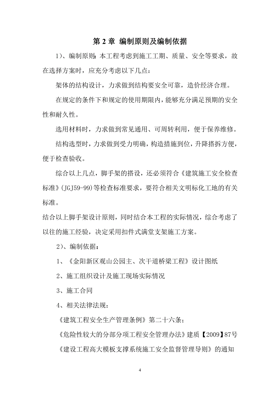 拱桥支架施工方案_第4页