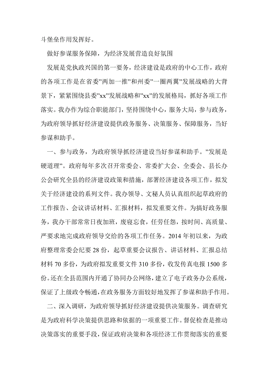 县人民政府办公室申报文明单位先进事迹材料(精选多篇)_第3页