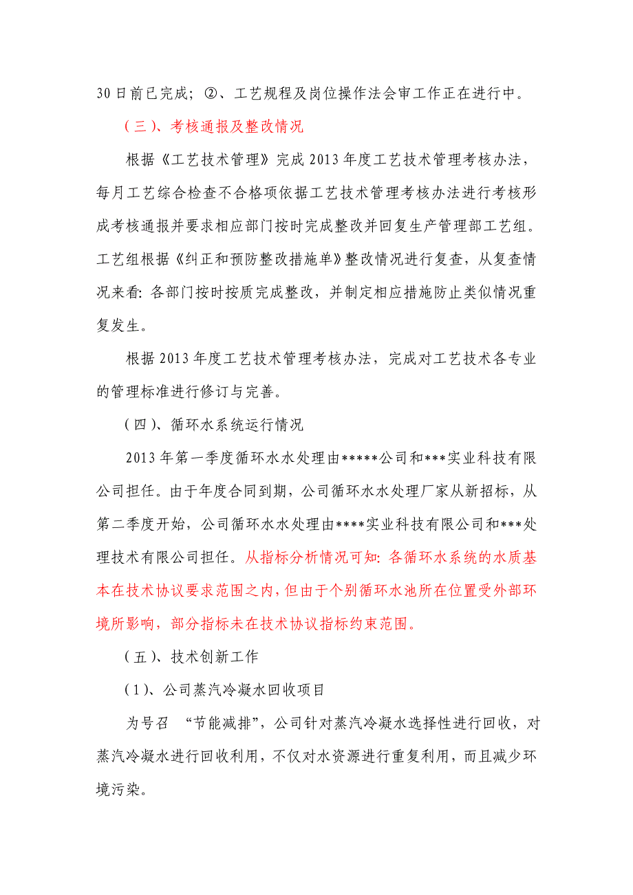 工艺组2013年上半年工作总结和下半年工作计划3_第3页