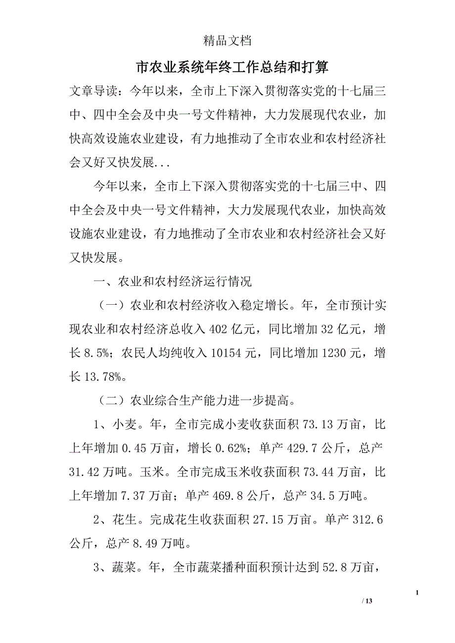 市农业系统年终工作总结和打算 _0_第1页