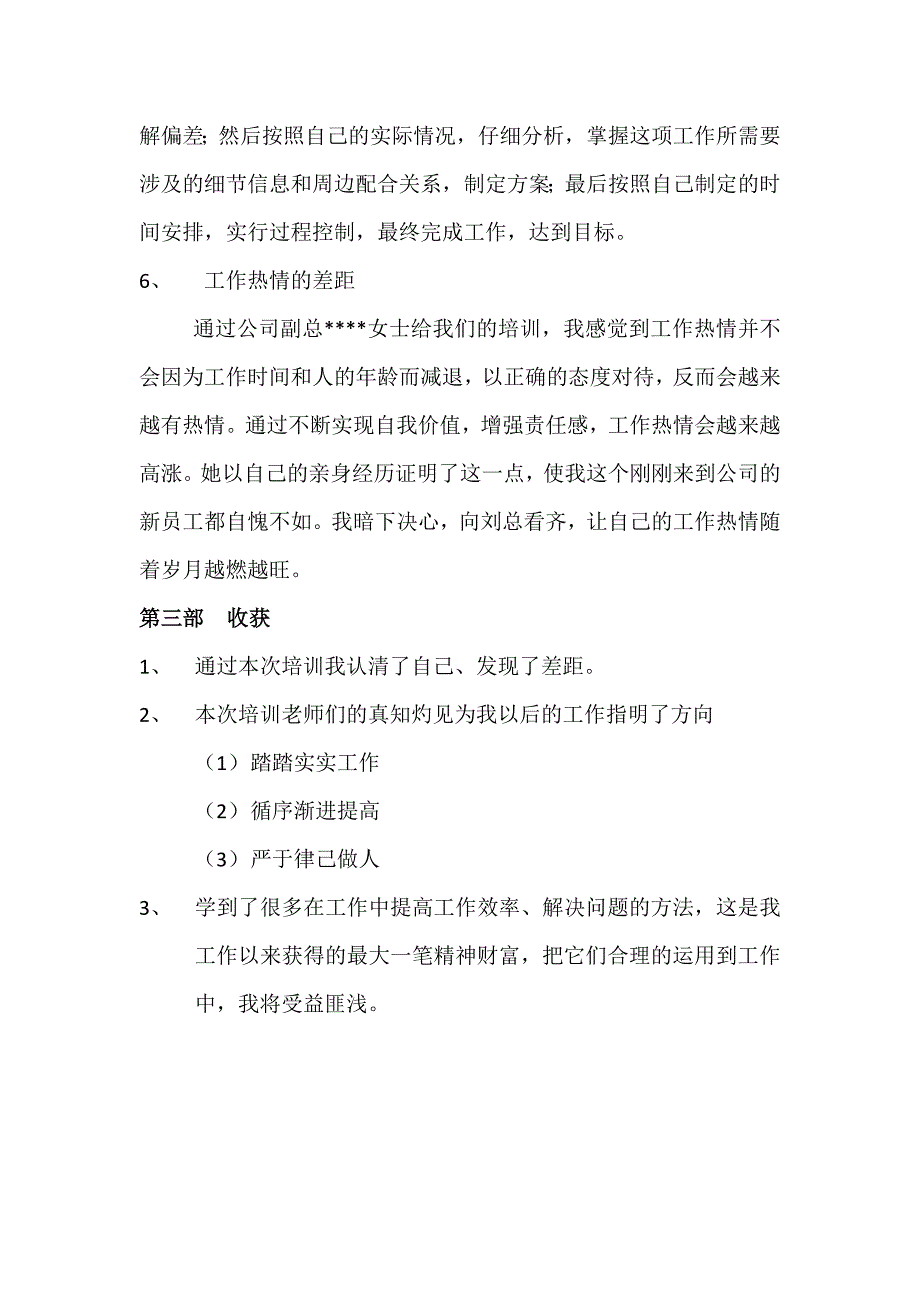 业务骨干培训学习总结上传稿_第4页