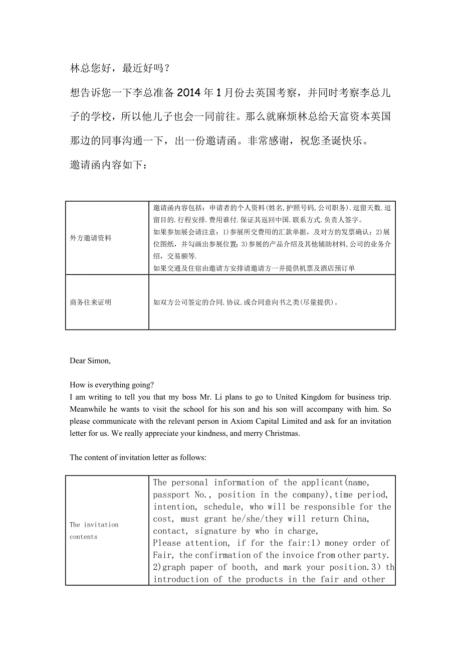 出国邀请函所需材料_第1页