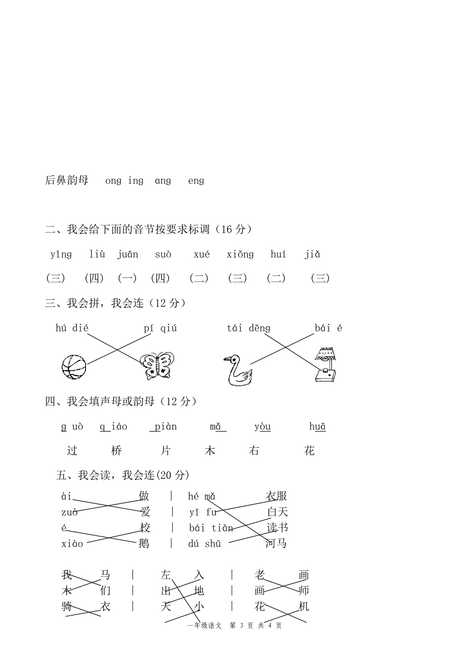 人教版一年级上册语文期中试题_第3页