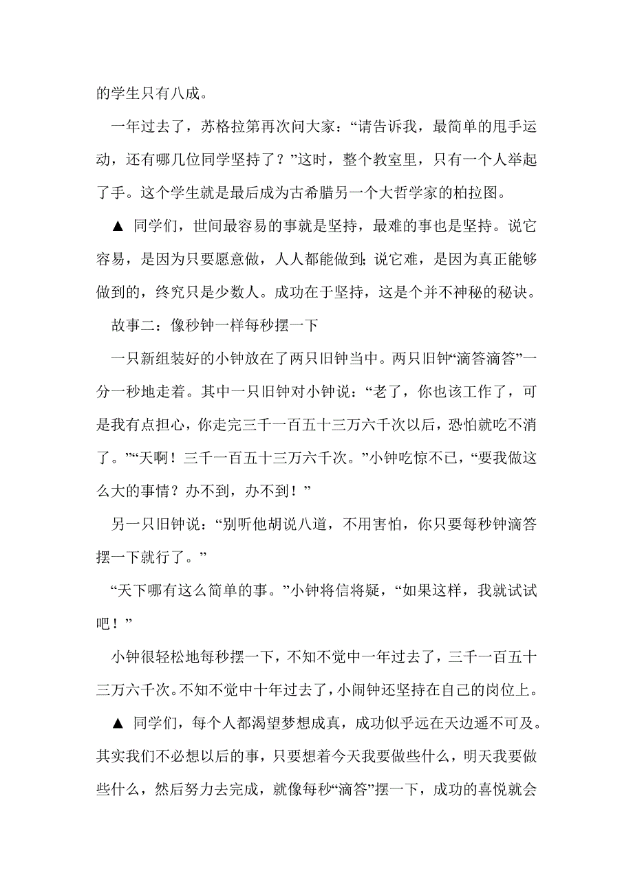 国旗下的演讲300字(精选多篇)_第2页