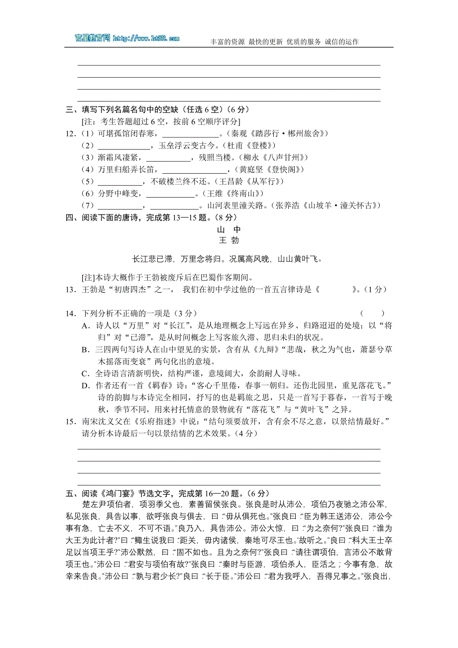 散装同步2010八校联考_第4页