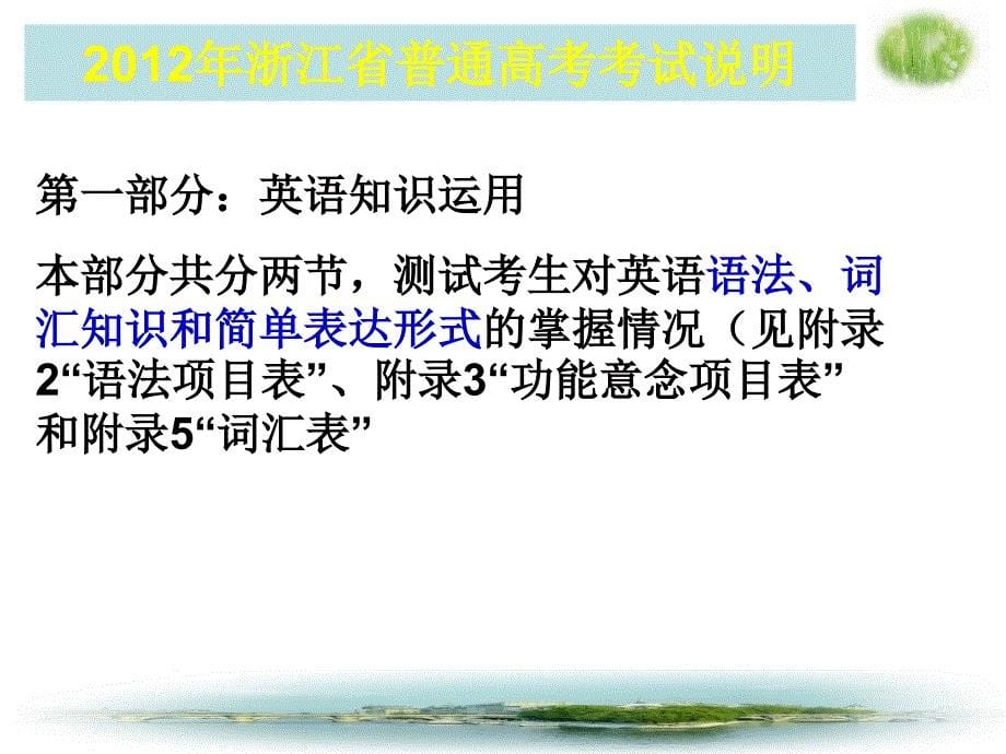 近三年高考英语卷对备考的启示_第5页