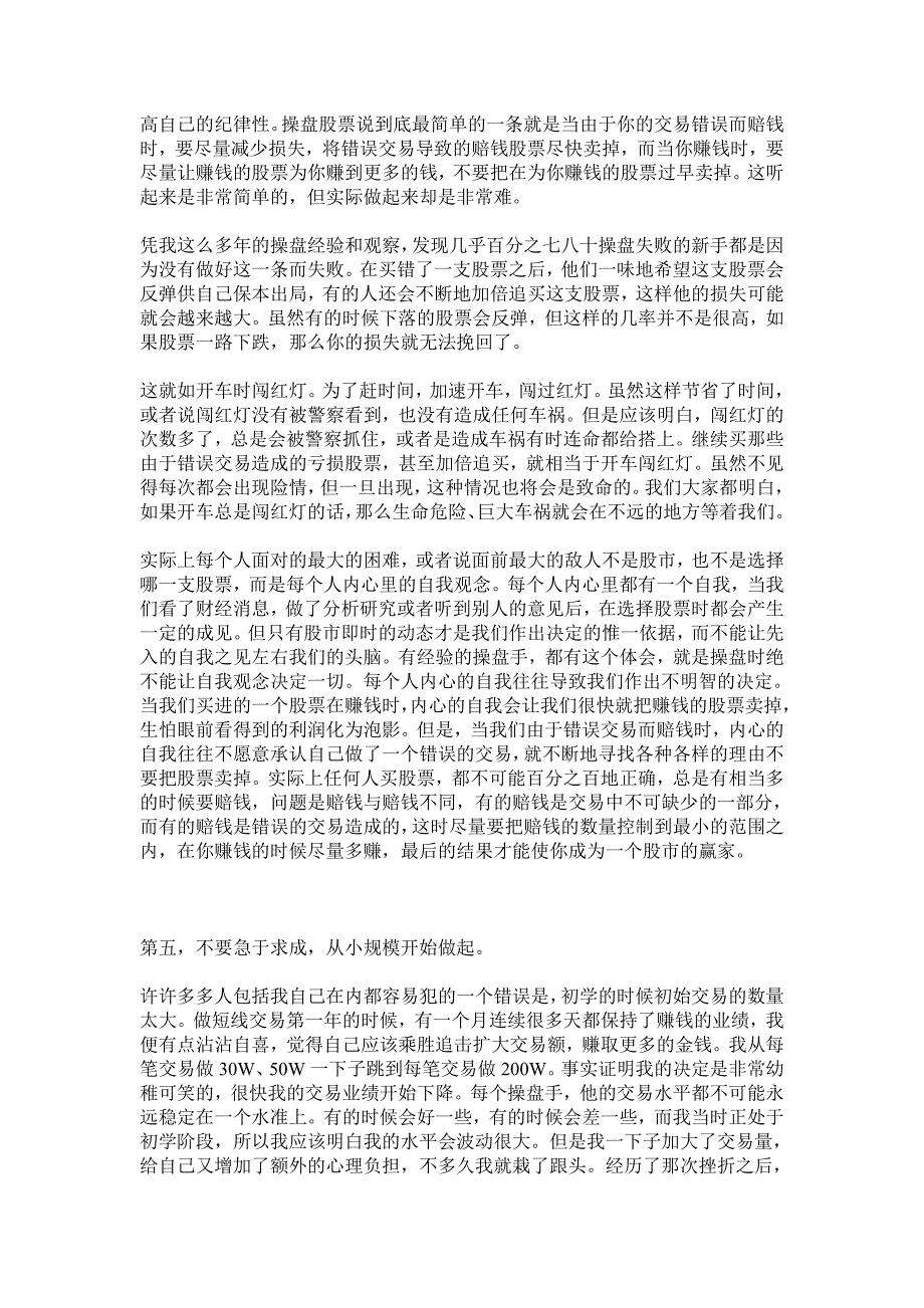 如何成为一个成熟的操盘手_第2页