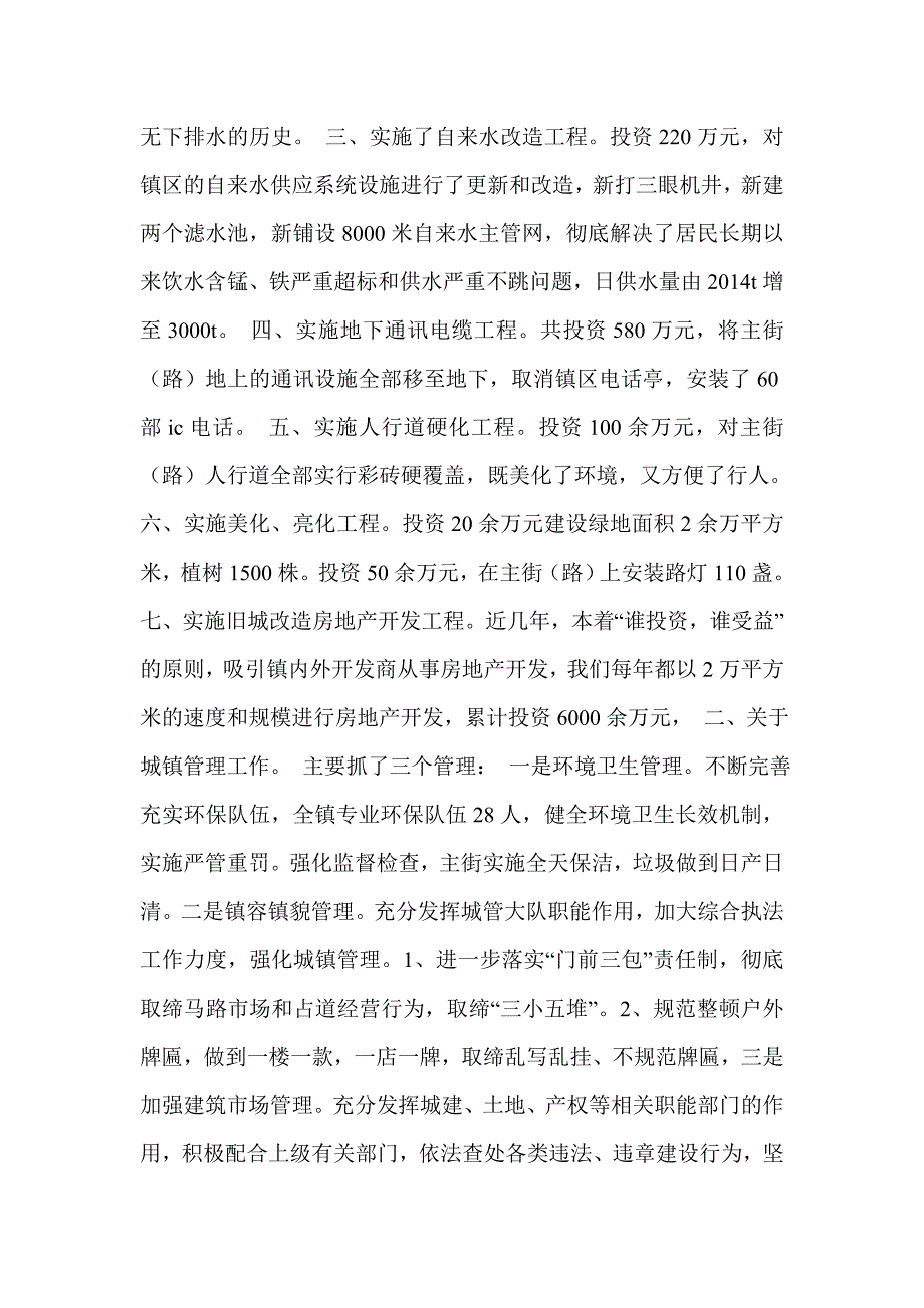 在乡镇经验交流会上的发言(精选多篇)_第2页