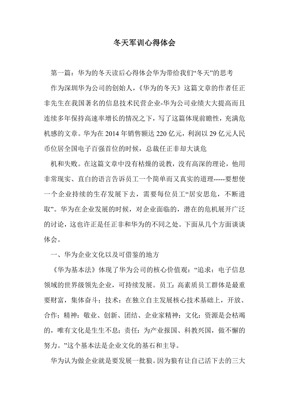 冬天军训心得体会_第1页