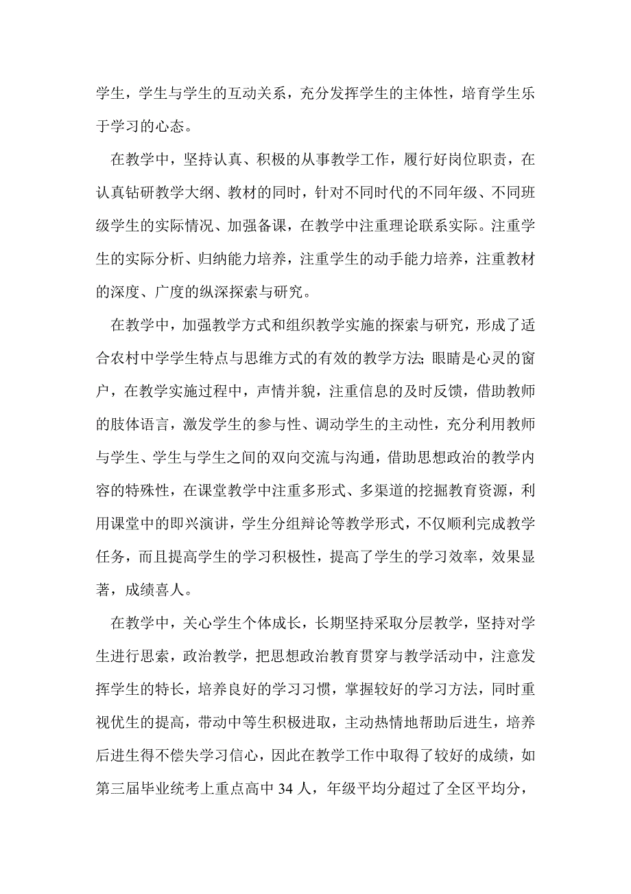 教师教学个人事迹材料(精选多篇)_第2页