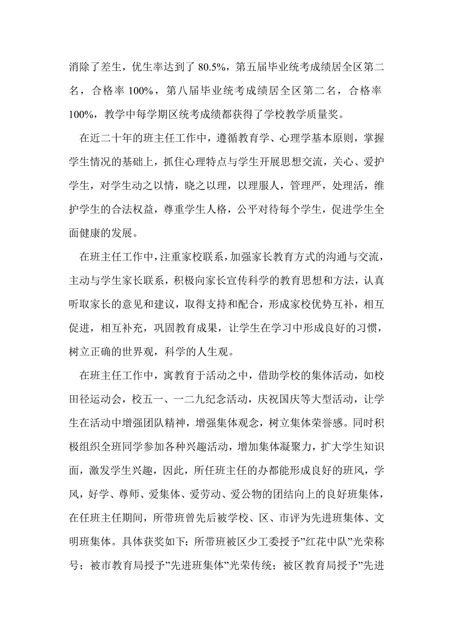 教师教学个人事迹材料(精选多篇)_第3页