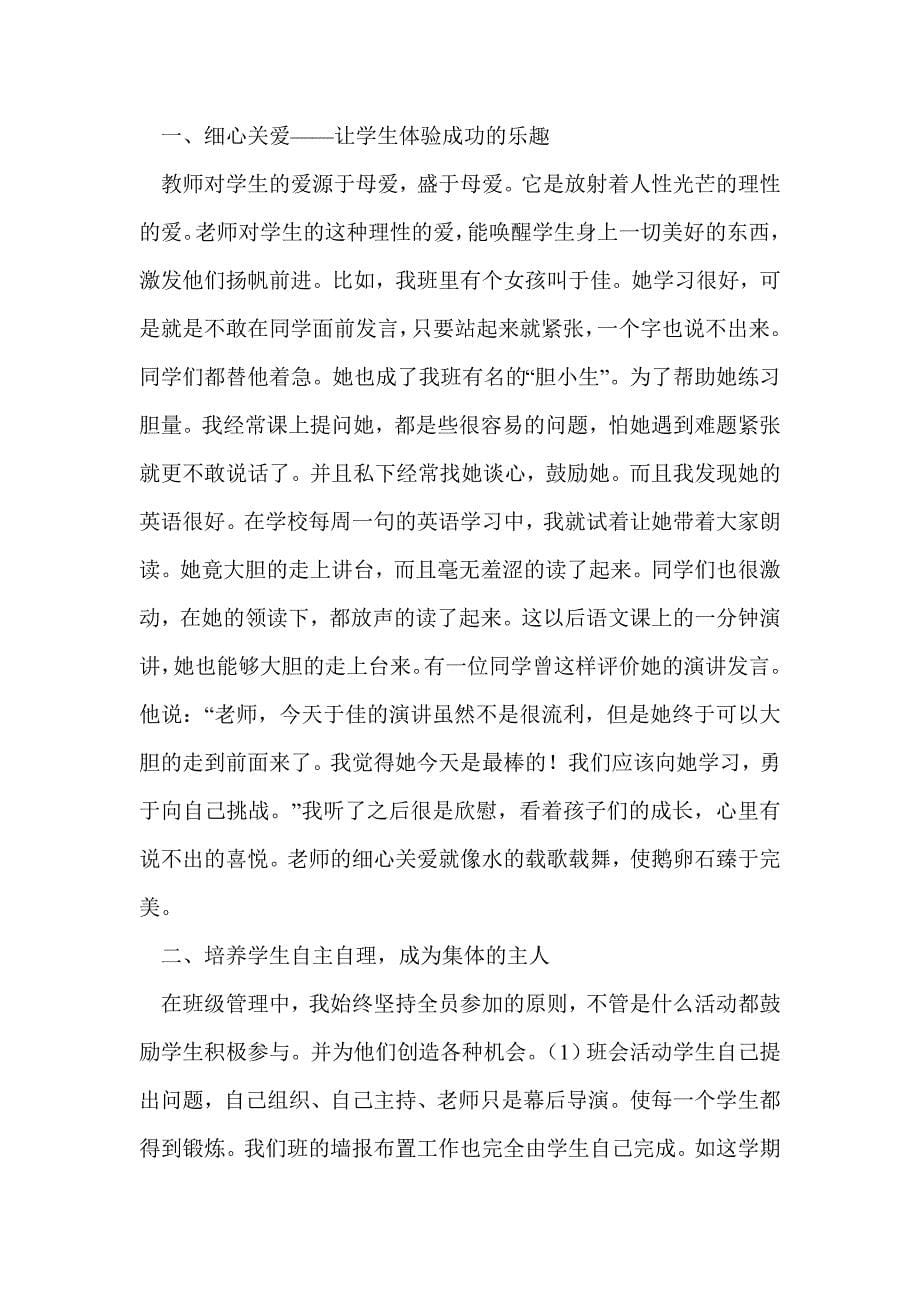 教师教学个人事迹材料(精选多篇)_第5页