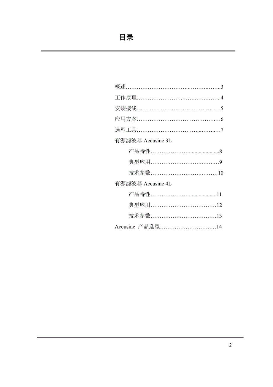 施耐德有源滤波器_第2页