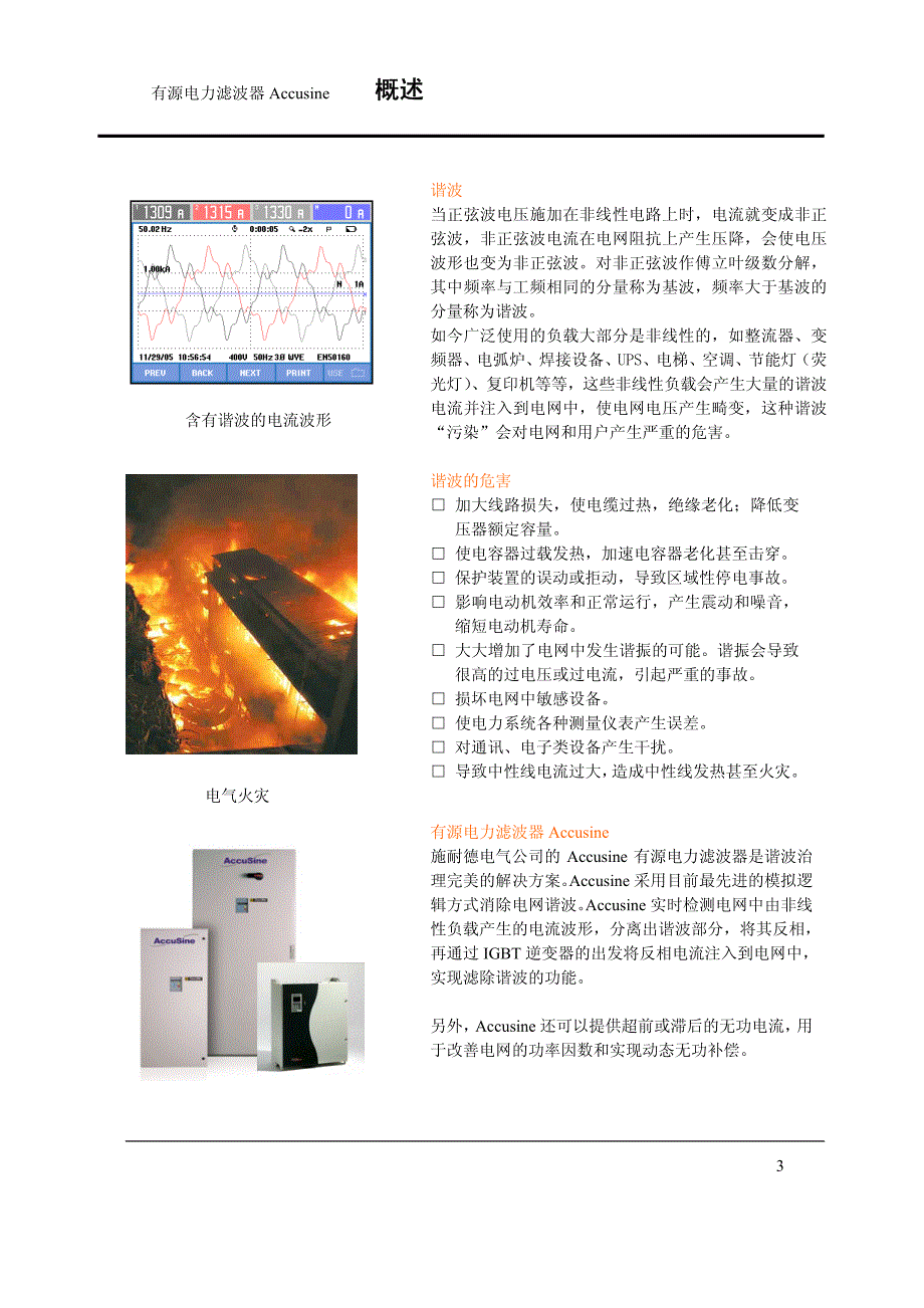 施耐德有源滤波器_第3页