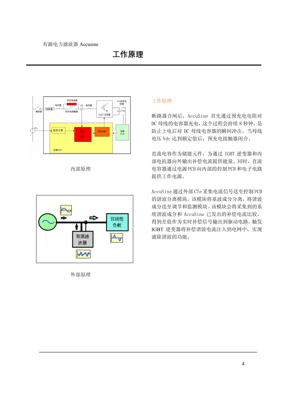 施耐德有源滤波器_第4页