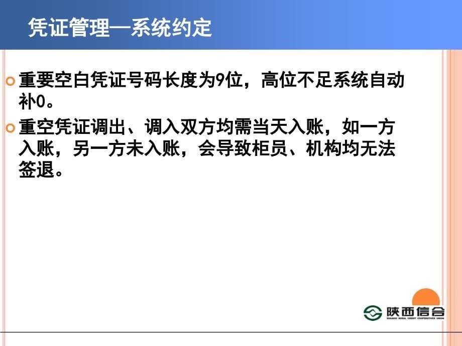 凭证、现金、内部账、面向传票_第5页