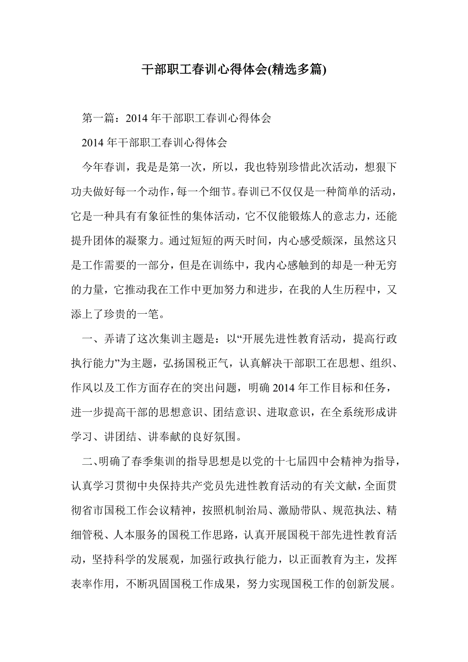 干部职工春训心得体会(精选多篇)_第1页