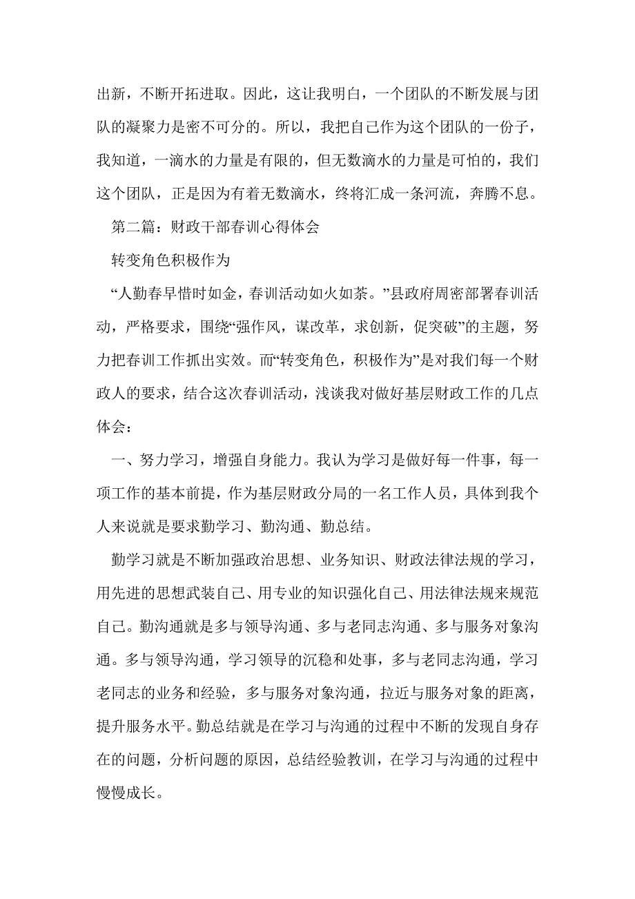 干部职工春训心得体会(精选多篇)_第4页